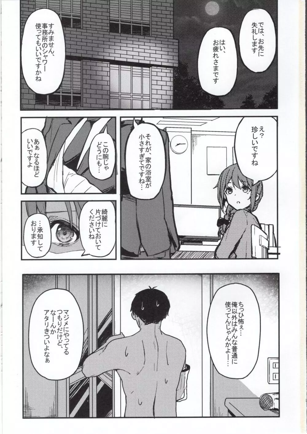 京娘に管理される本 Page.2