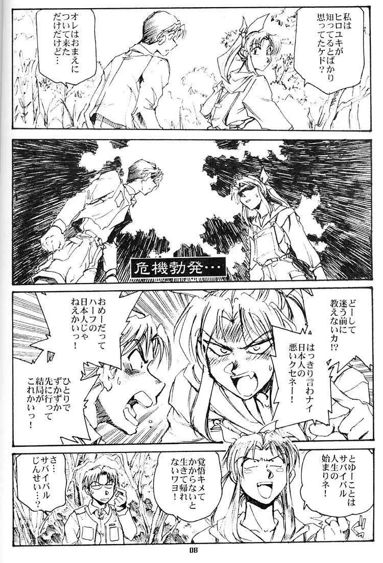 こんな女と遭難ってみたい Page.7