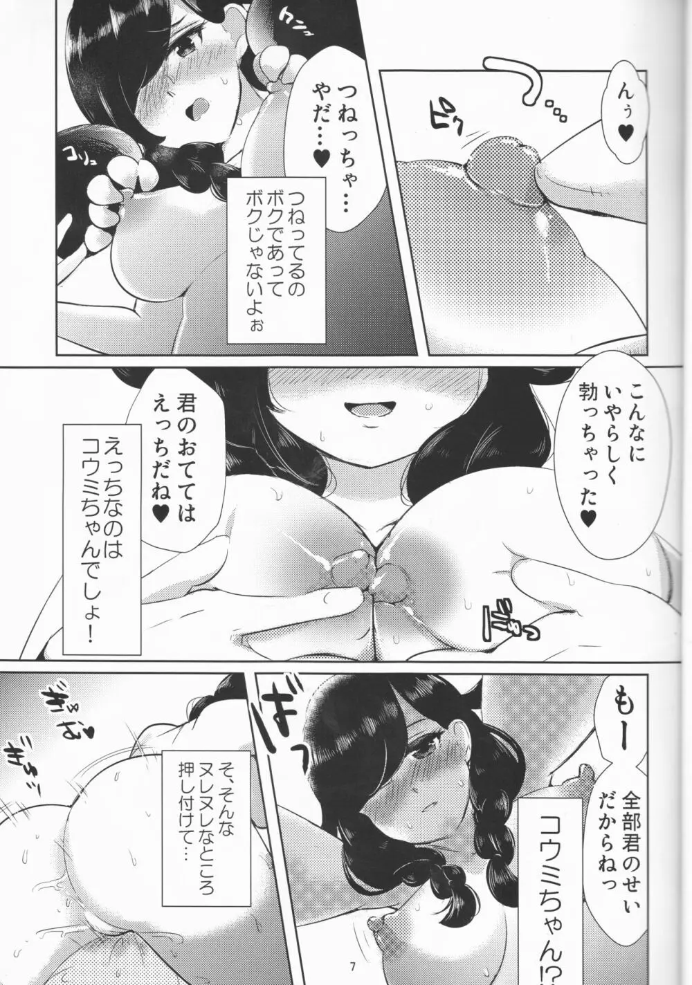 人をダメにするクッション Page.7