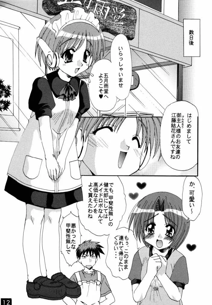まじかよ☆アンティーク Page.11
