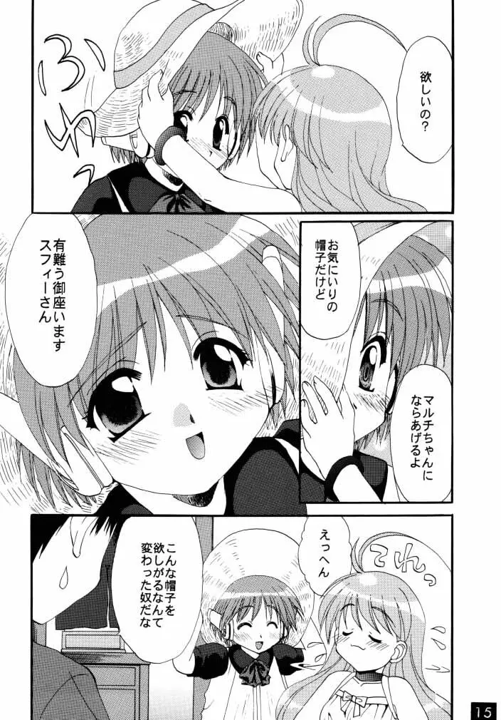 まじかよ☆アンティーク Page.14