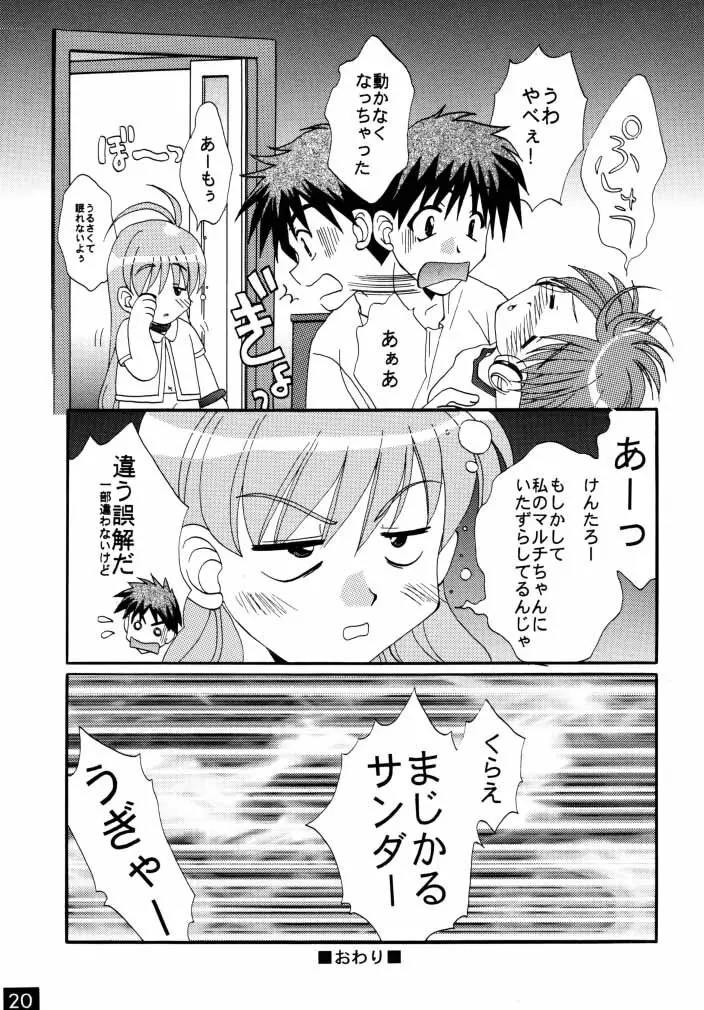 まじかよ☆アンティーク Page.19