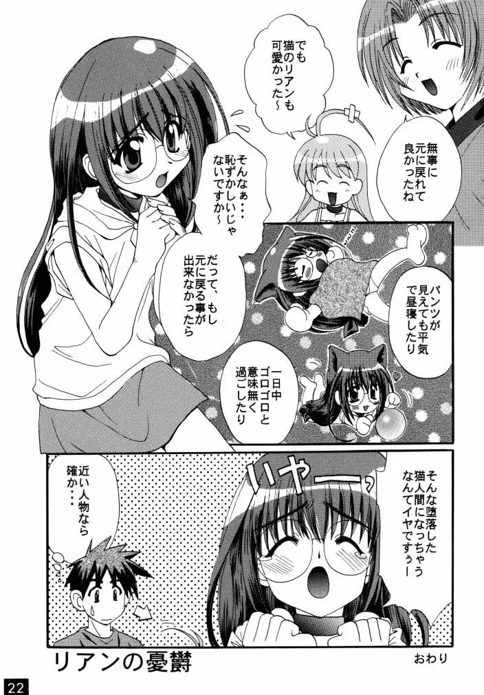 まじかよ☆アンティーク Page.21
