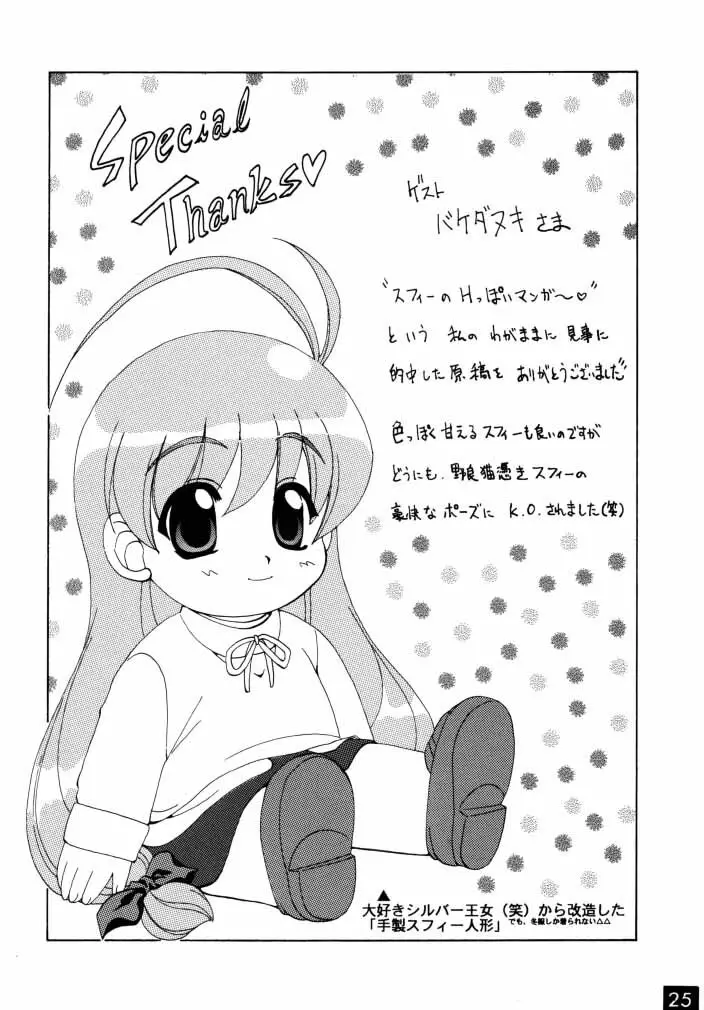 まじかよ☆アンティーク Page.24