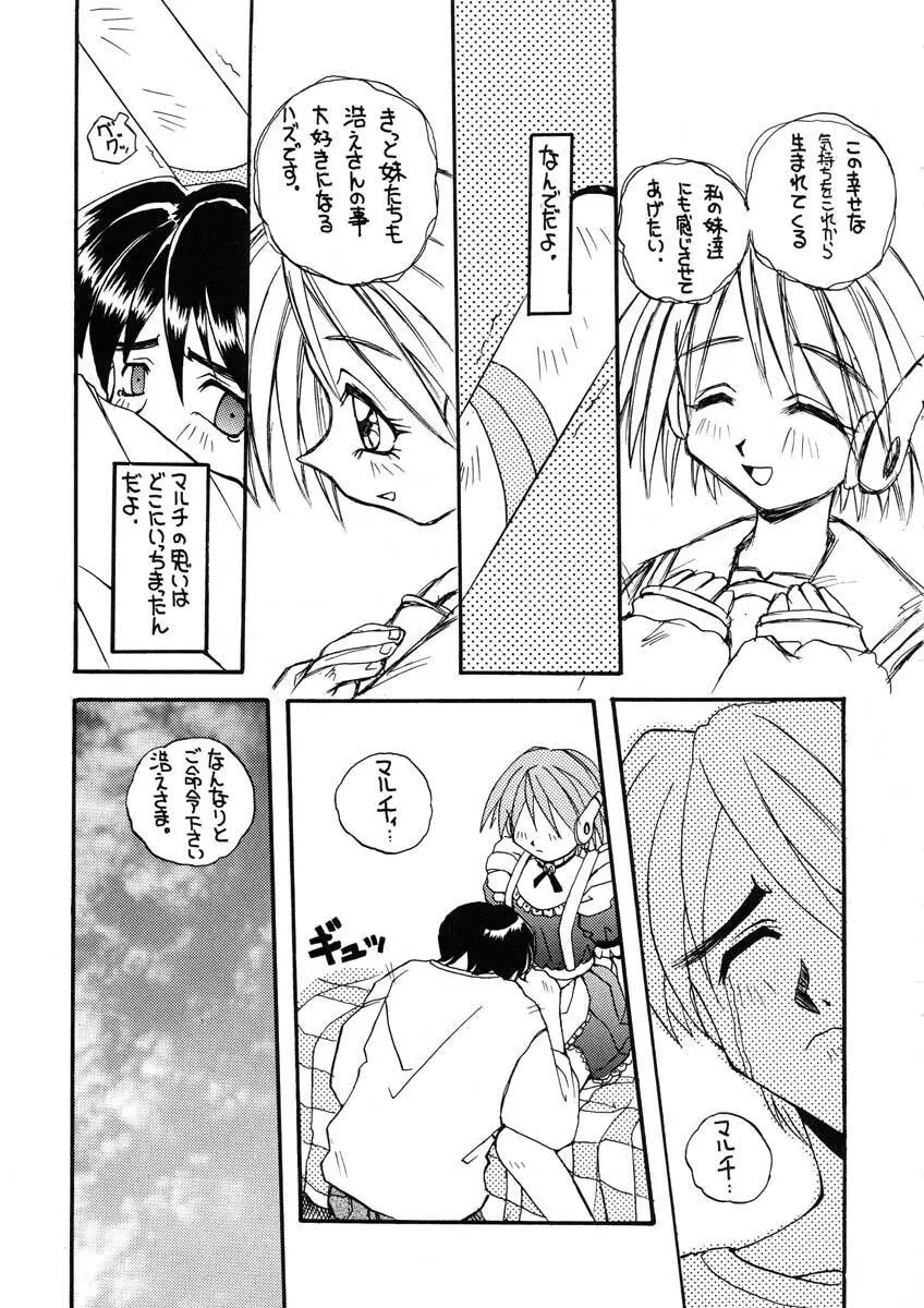 まごころを君に Page.69