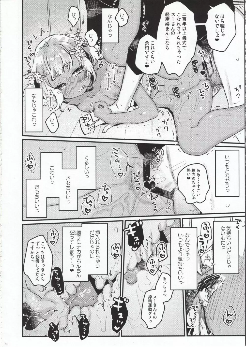 はじめての極東性活 Page.17