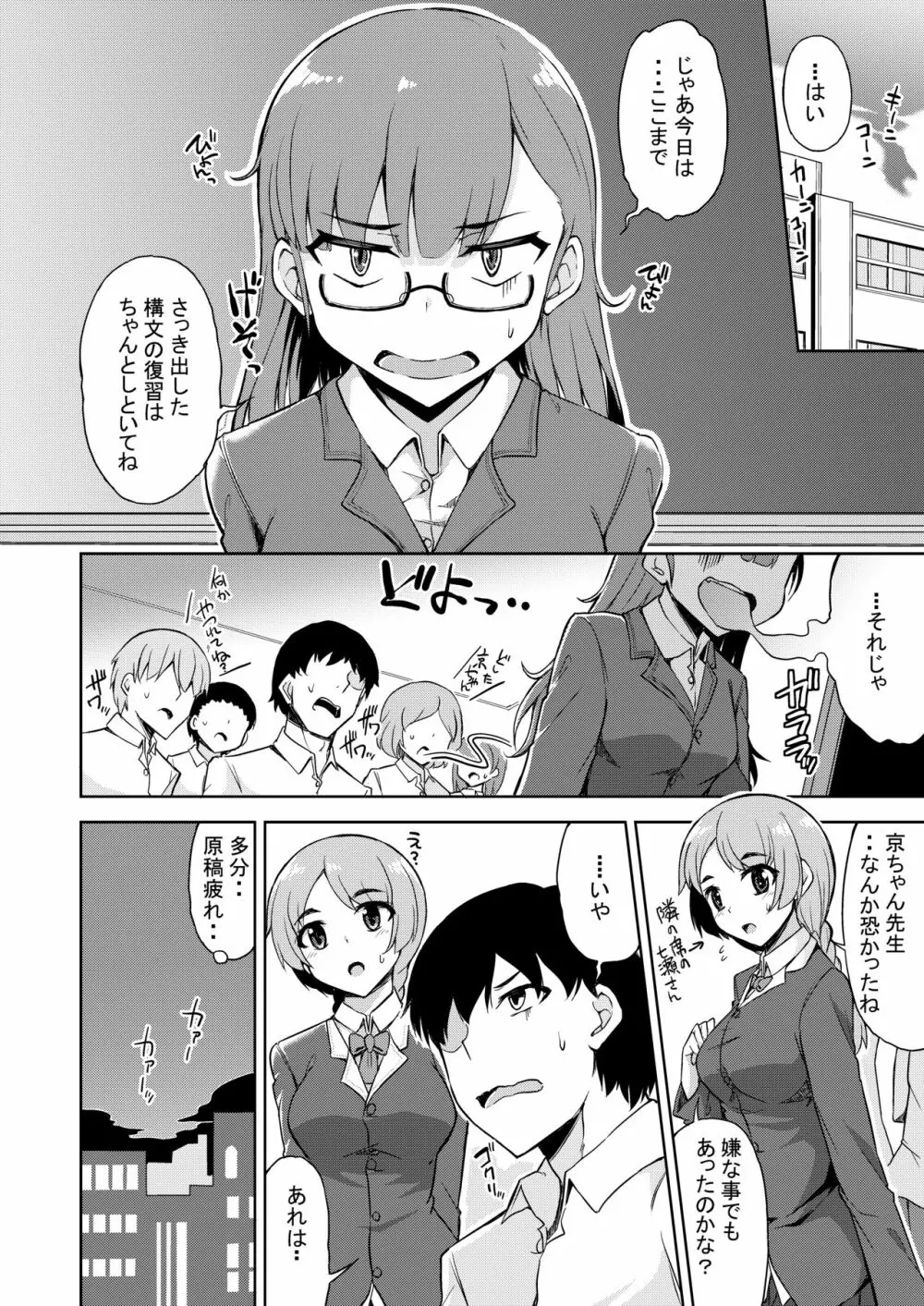 スケベでオタクなオレの先生 Page.11