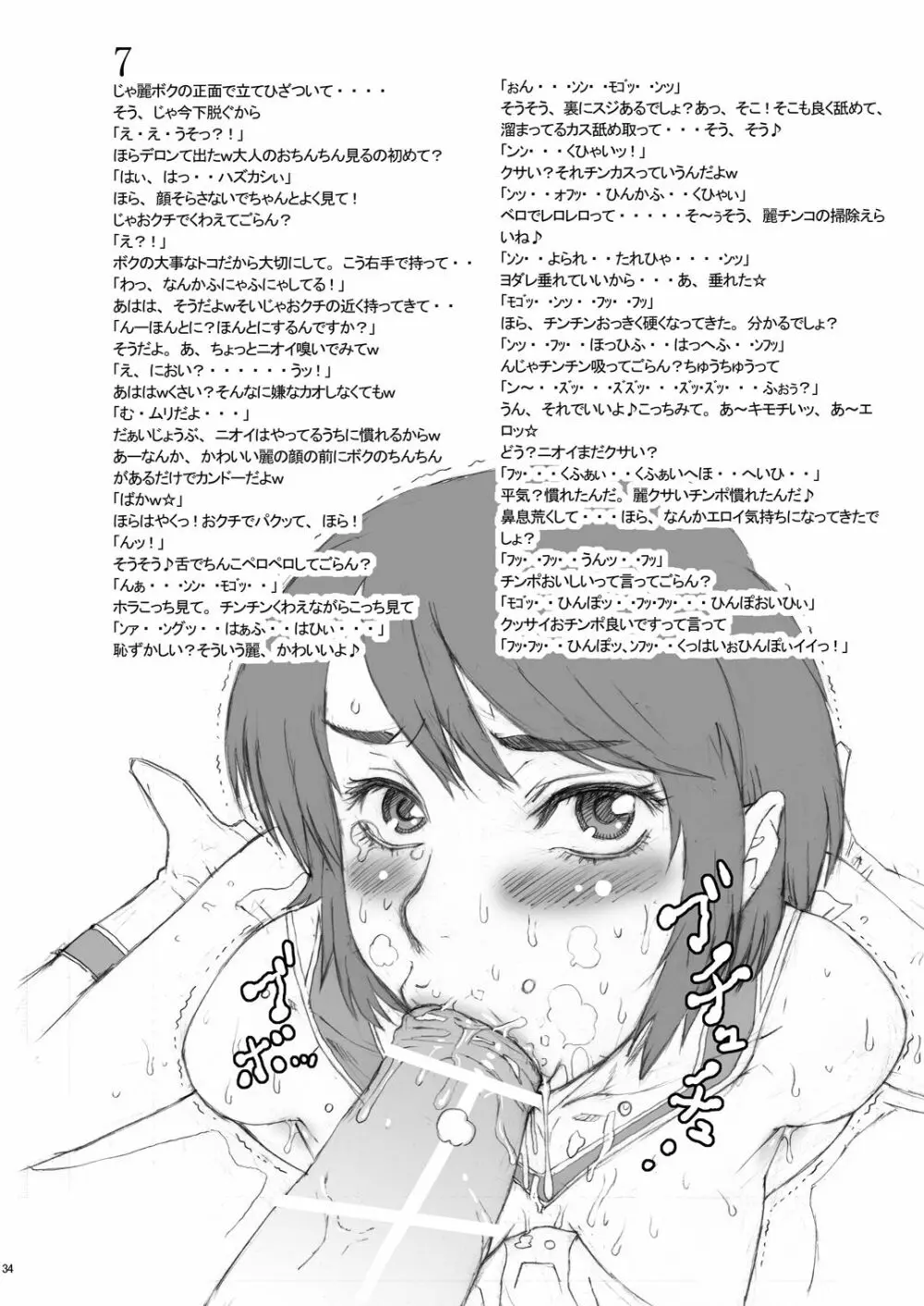 Nippon 女 Heroine Page.33