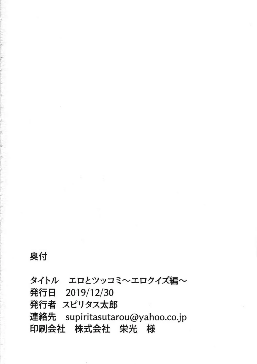 エロとツッコミ ～エロクイズ編～ Page.25