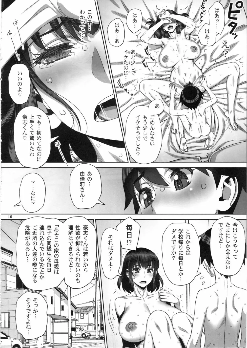 秘密の放課後セックス日記 Page.15