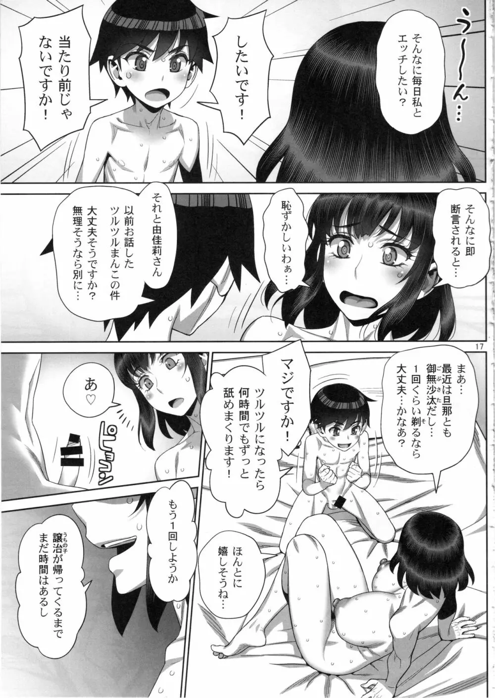 秘密の放課後セックス日記 Page.16