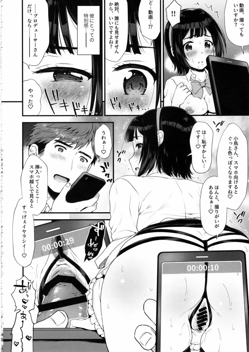 元裏アカ事務員小鳥さん Page.13