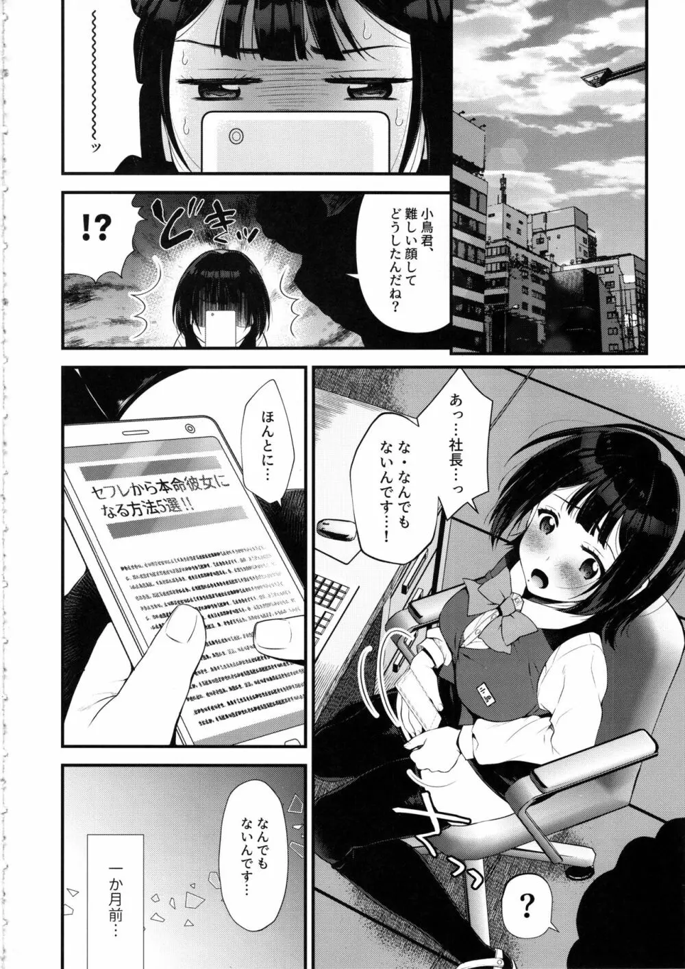 元裏アカ事務員小鳥さん Page.5