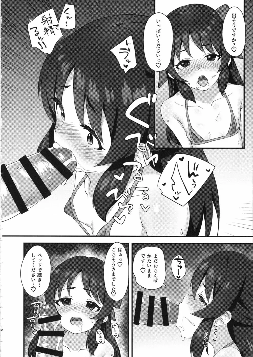 あなたとしたいこと、ぜんぶ Page.11