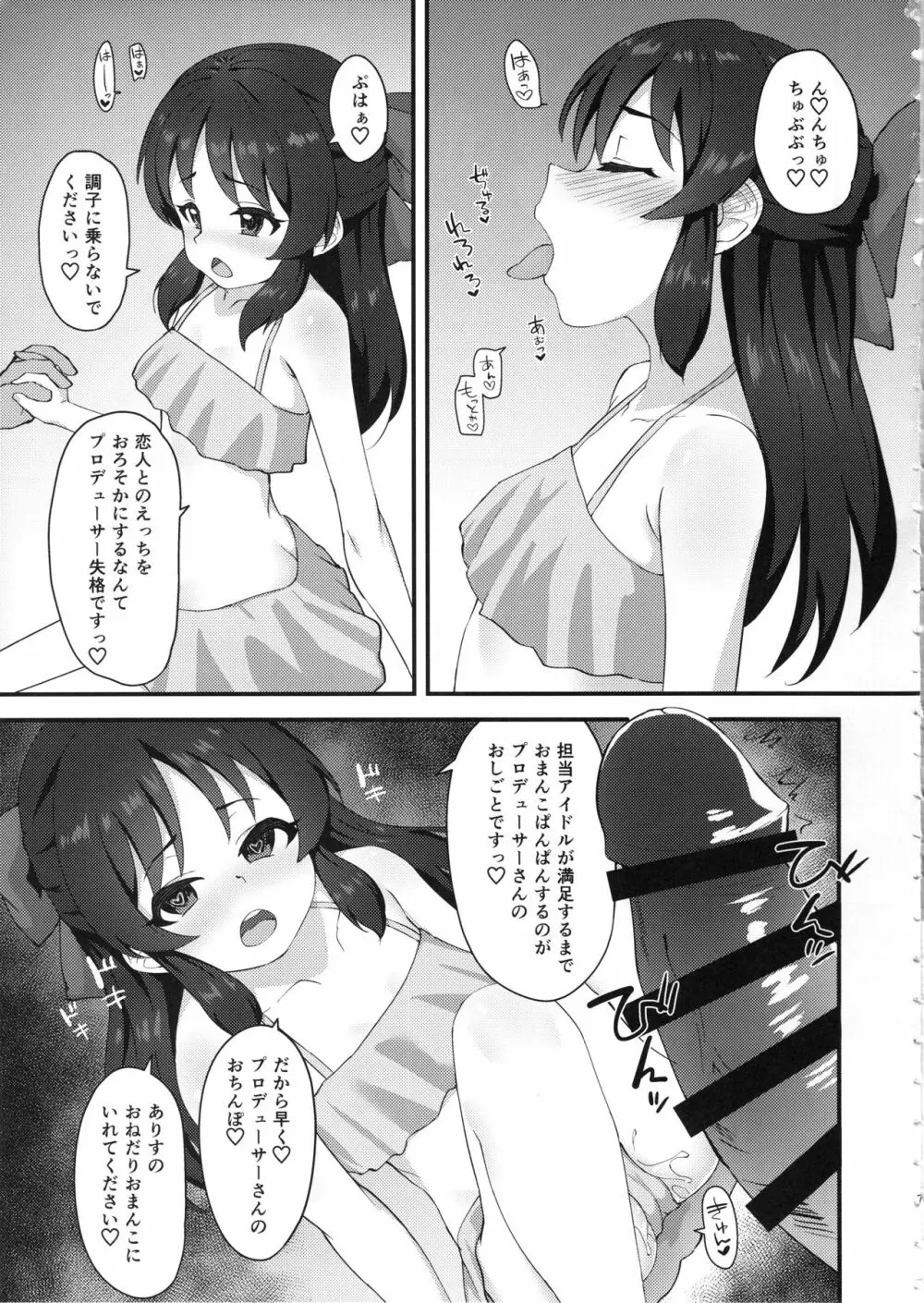 あなたとしたいこと、ぜんぶ Page.6