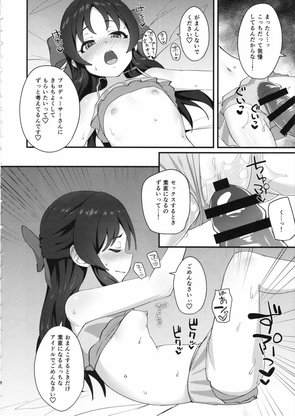 あなたとしたいこと、ぜんぶ Page.7