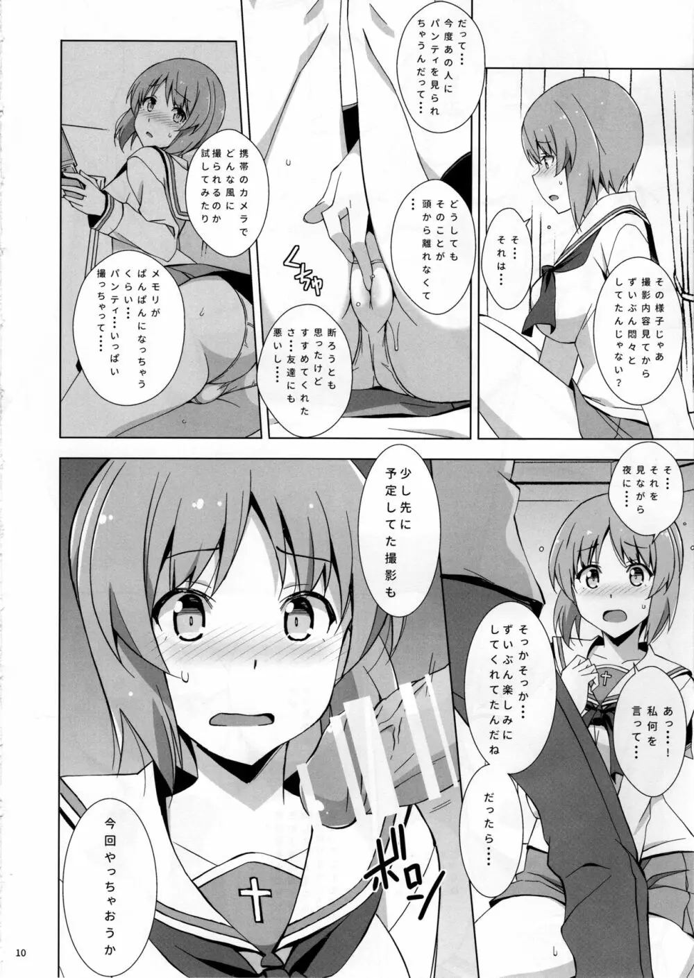 プライベートみぽりん Page.11