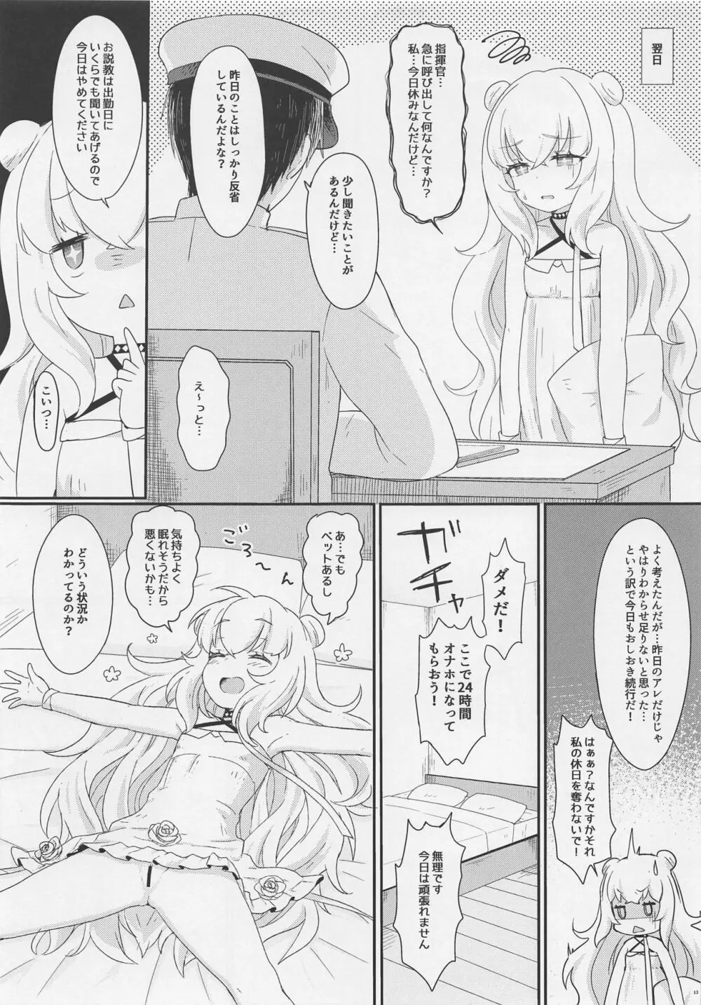 ル・マランちゃんはサボりじょうず？+おまけ Page.14