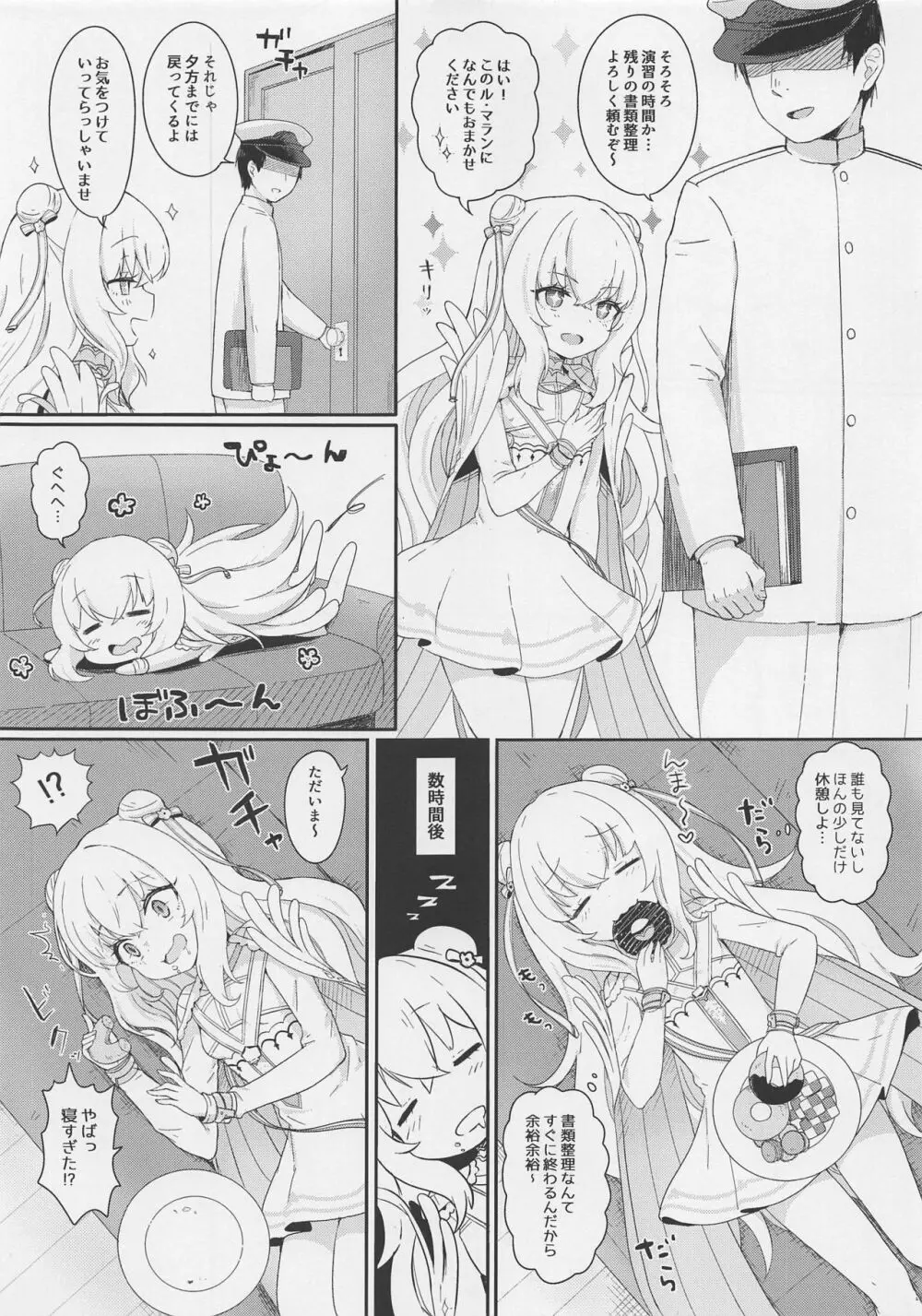 ル・マランちゃんはサボりじょうず？+おまけ Page.2