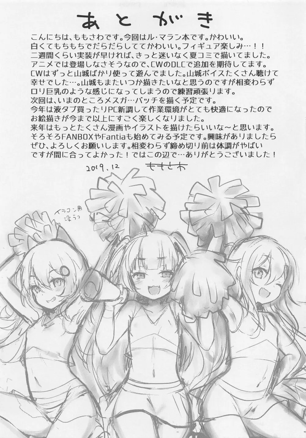 ル・マランちゃんはサボりじょうず？+おまけ Page.20