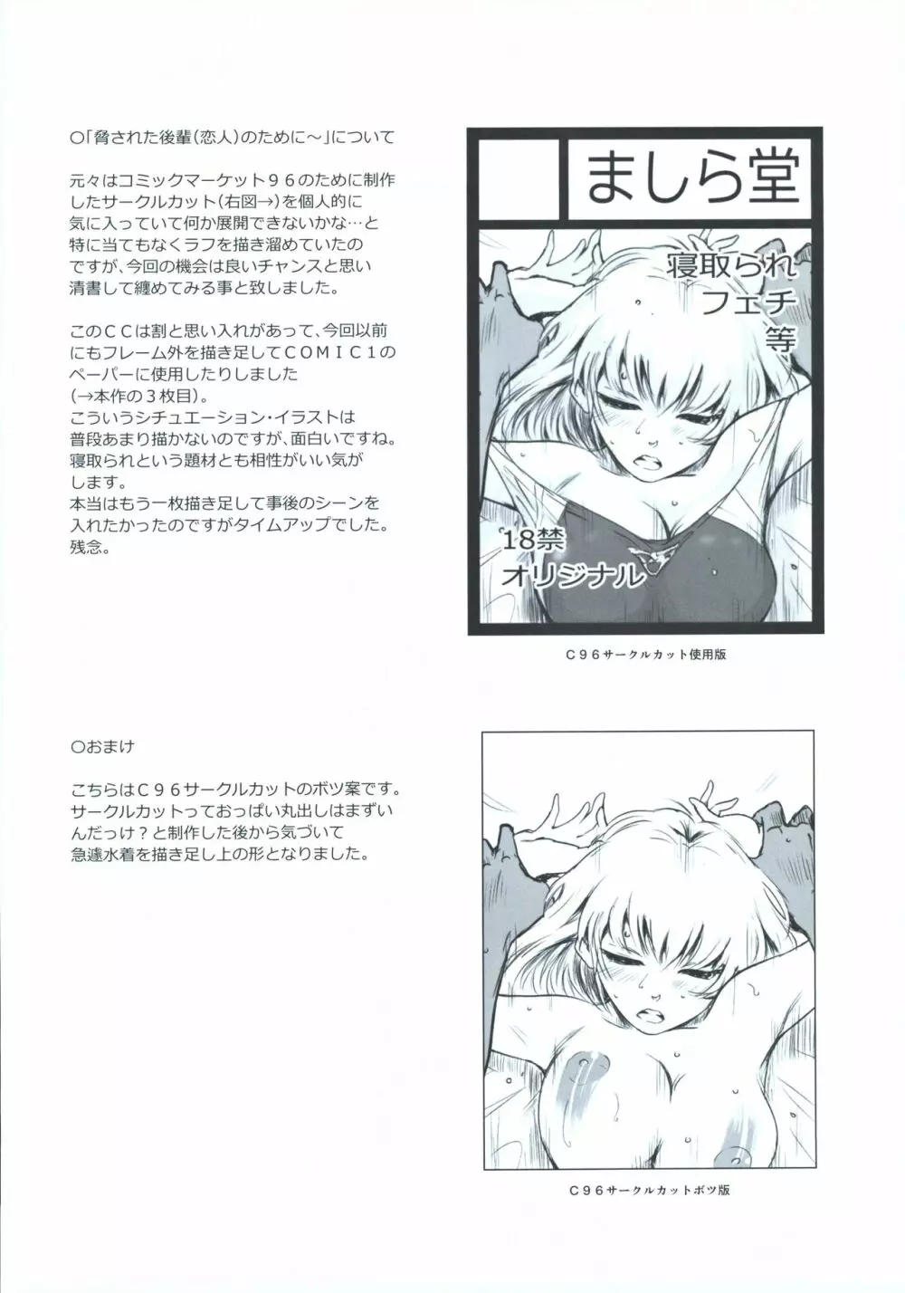 冬鍋～NTR系小ネタ集～ Page.19