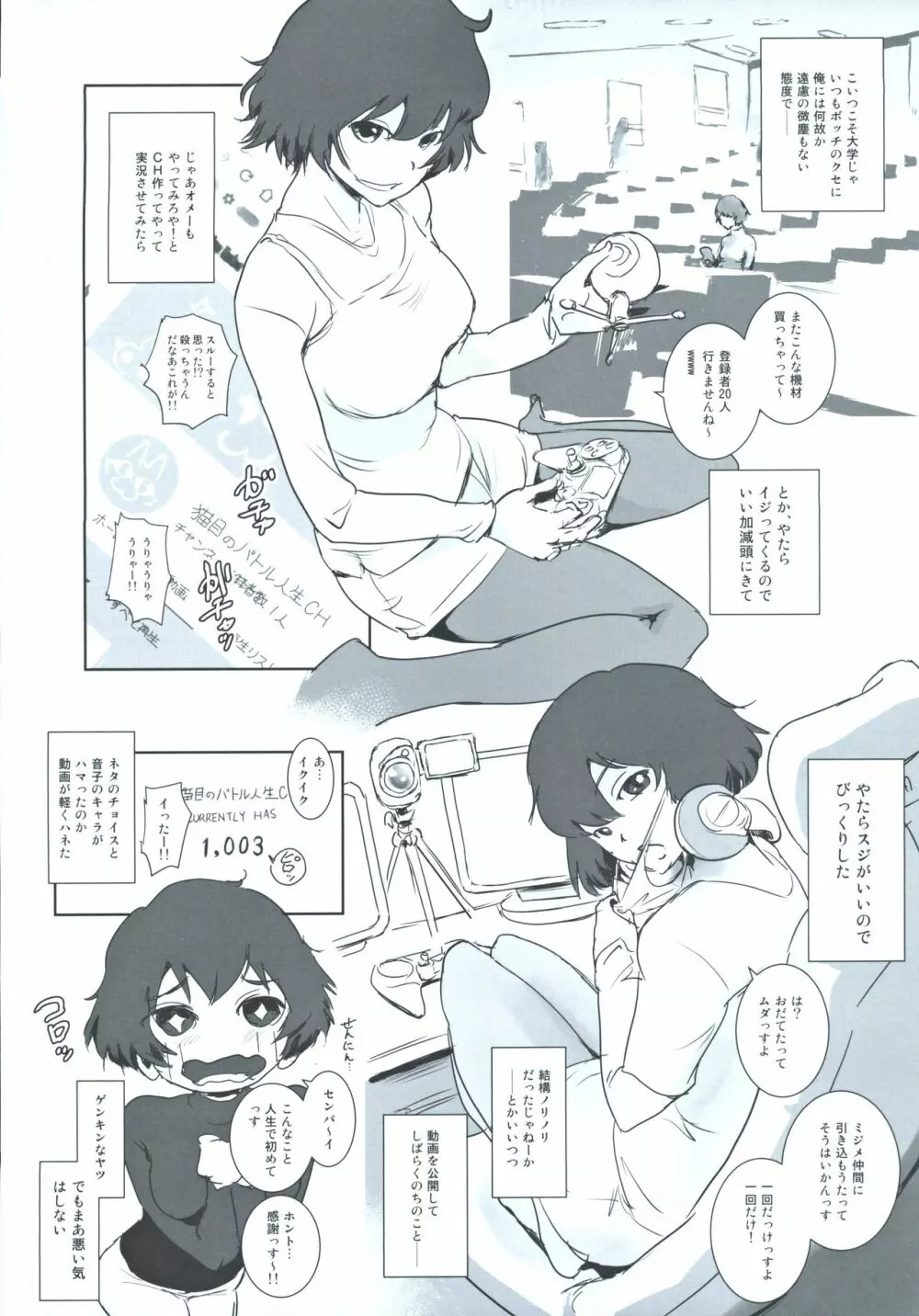 冬鍋～NTR系小ネタ集～ Page.3