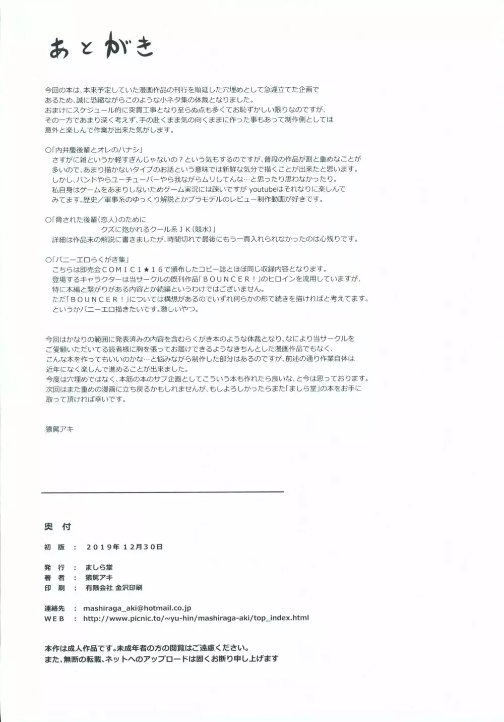 冬鍋～NTR系小ネタ集～ Page.31