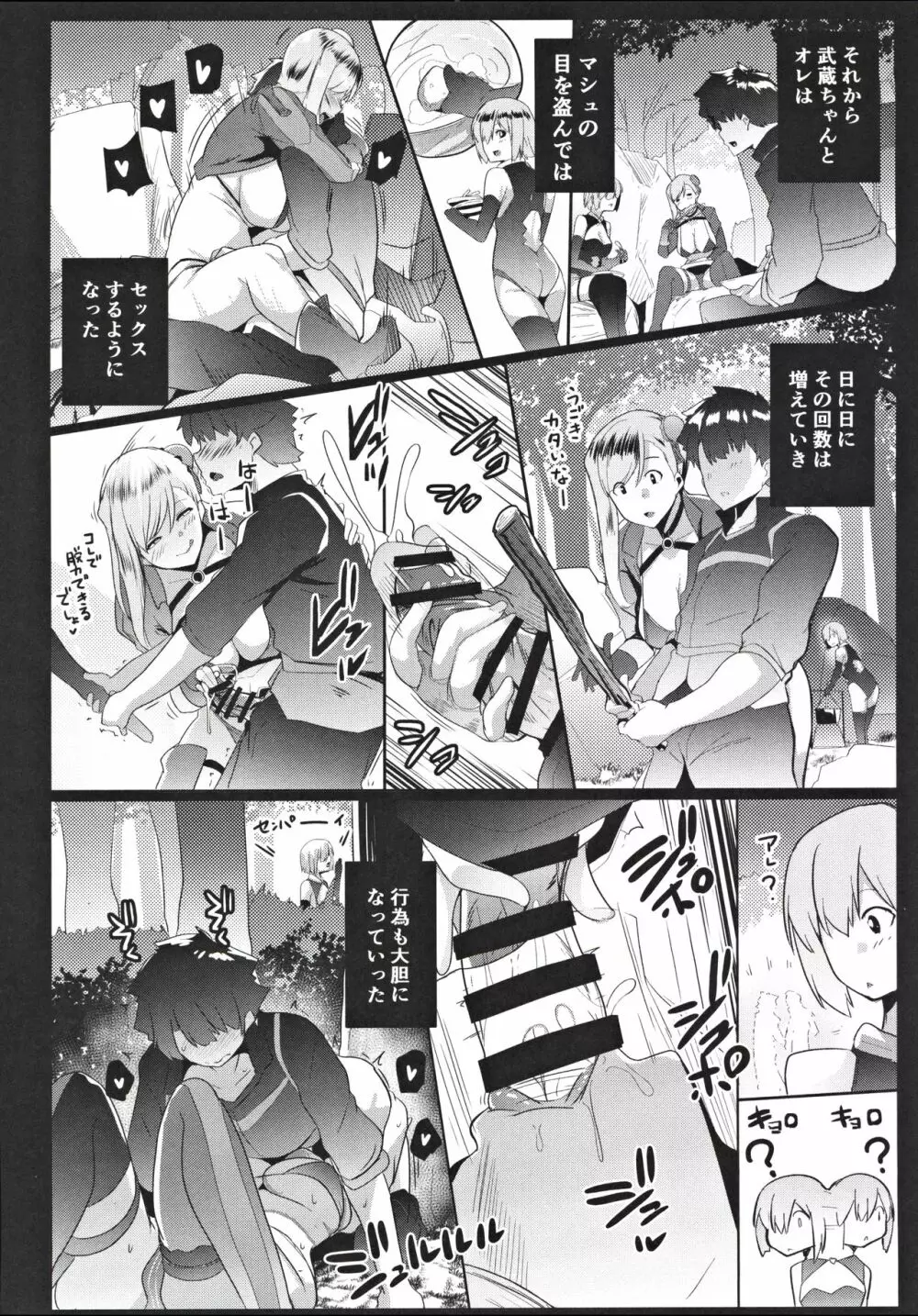 ムサシちゃんとパコキャン Page.11