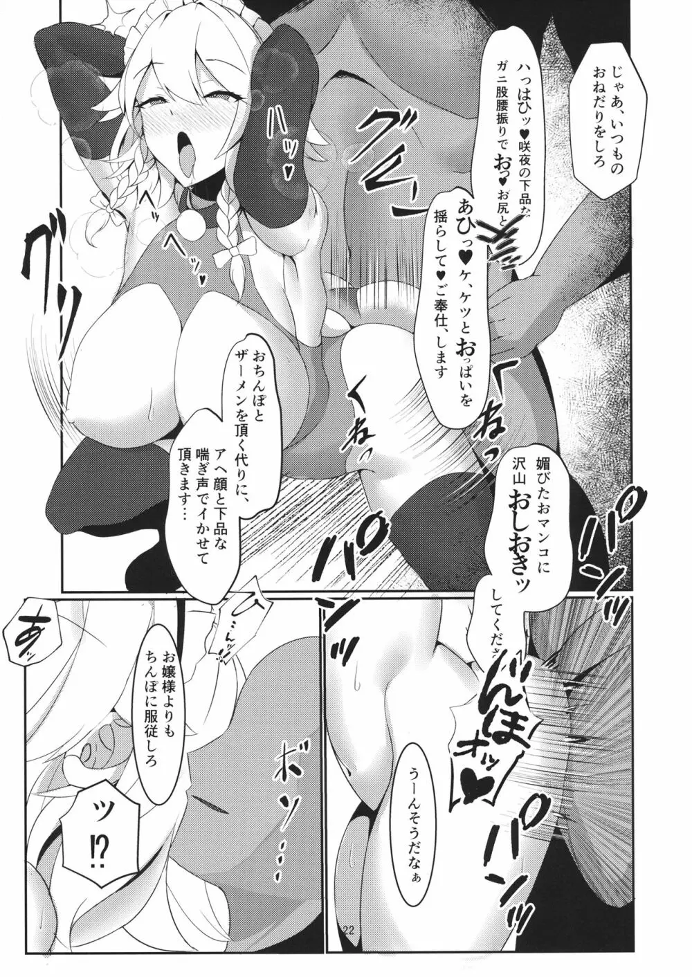 十六夜咲夜 解放催眠 Page.21