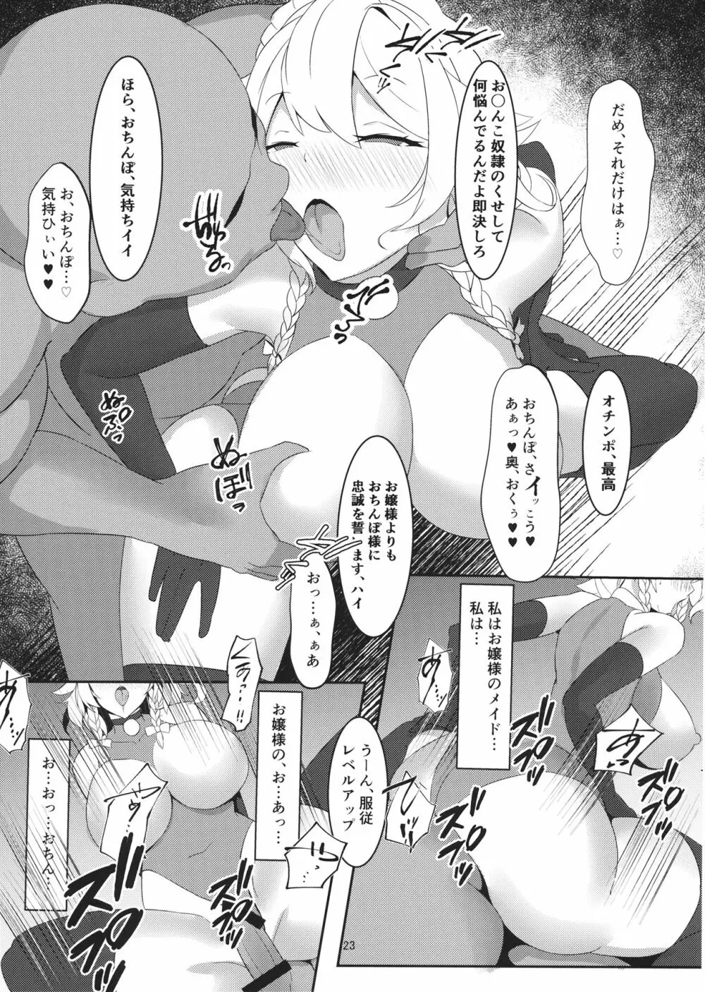 十六夜咲夜 解放催眠 Page.22