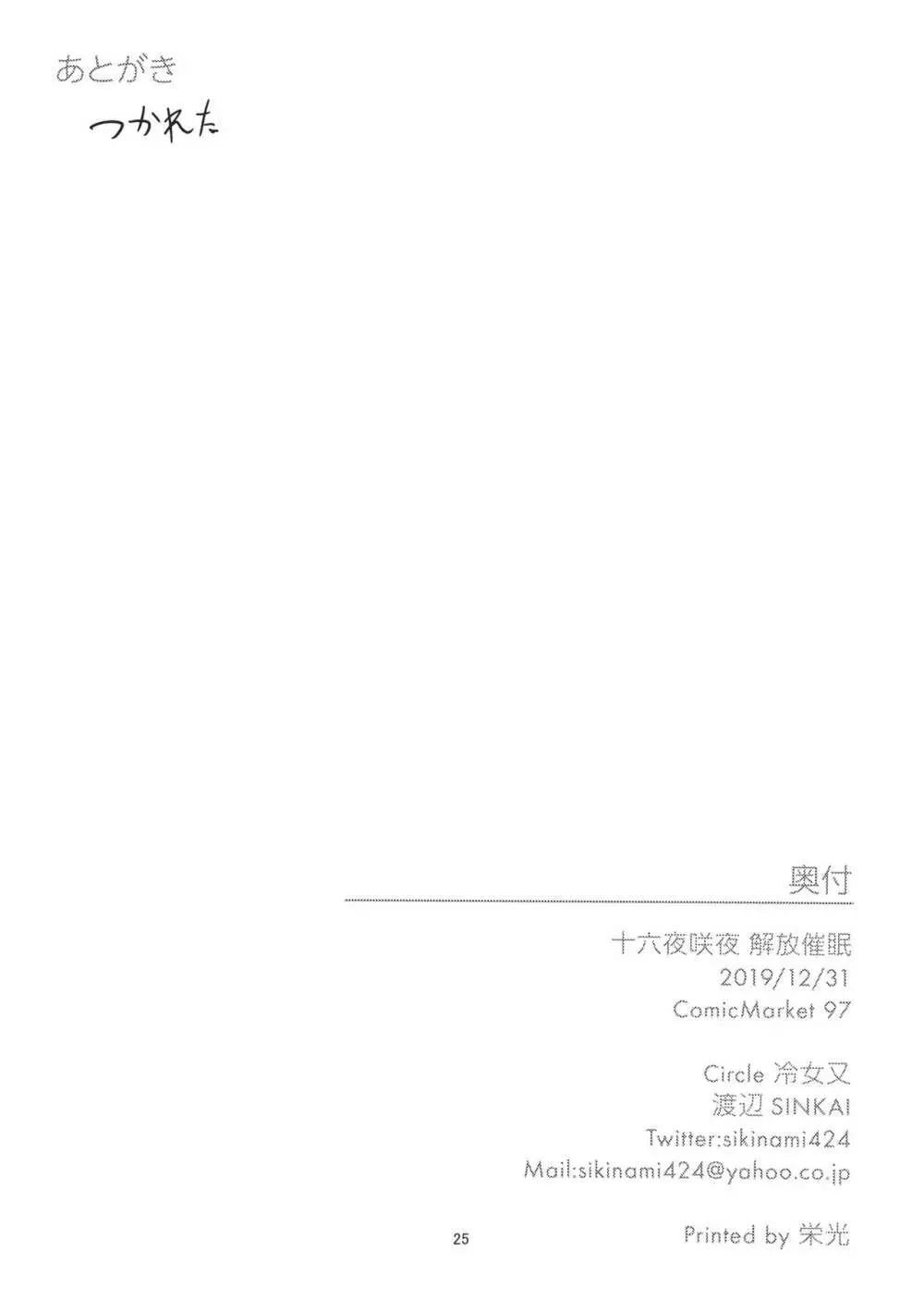 十六夜咲夜 解放催眠 Page.24