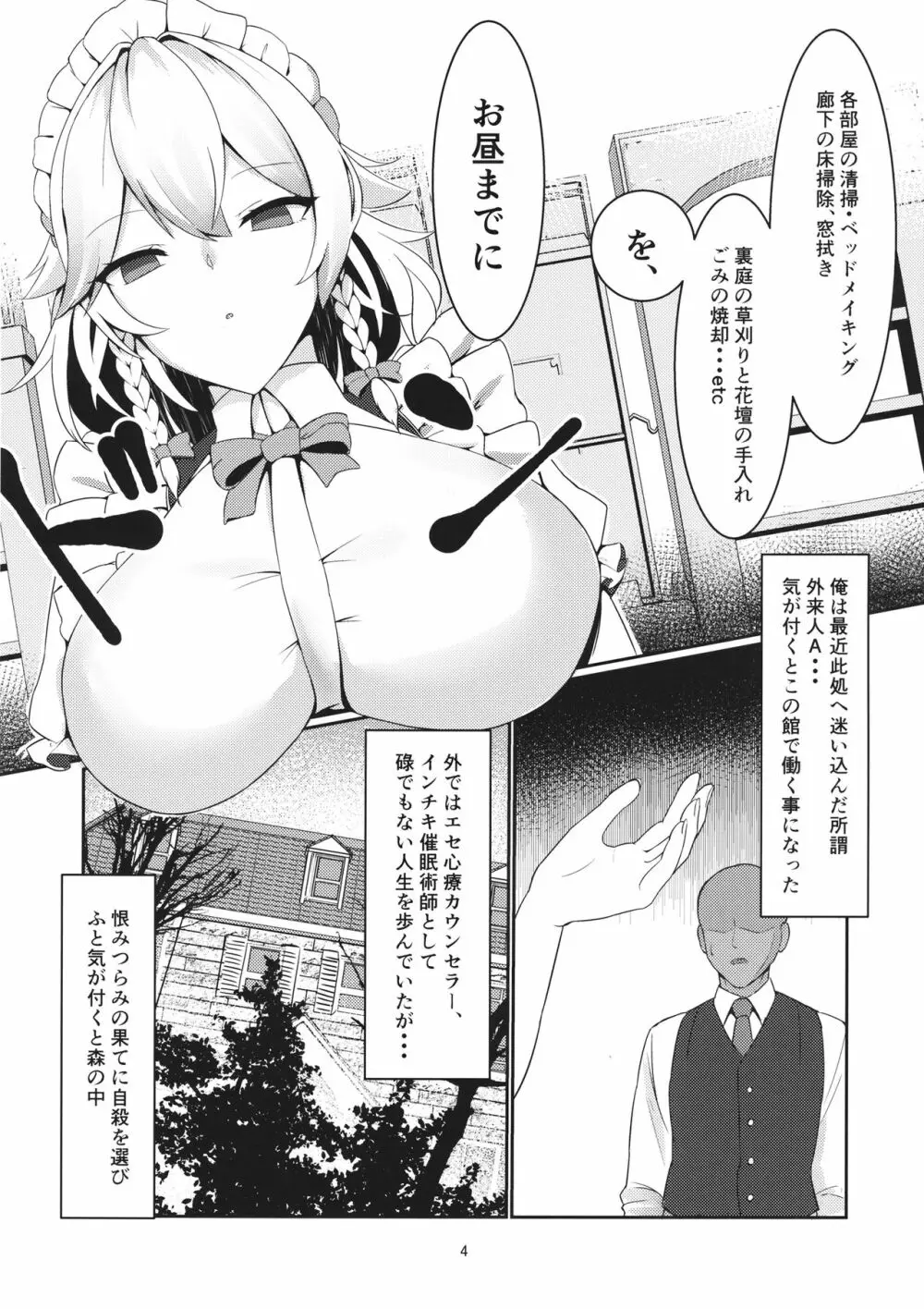 十六夜咲夜 解放催眠 Page.3
