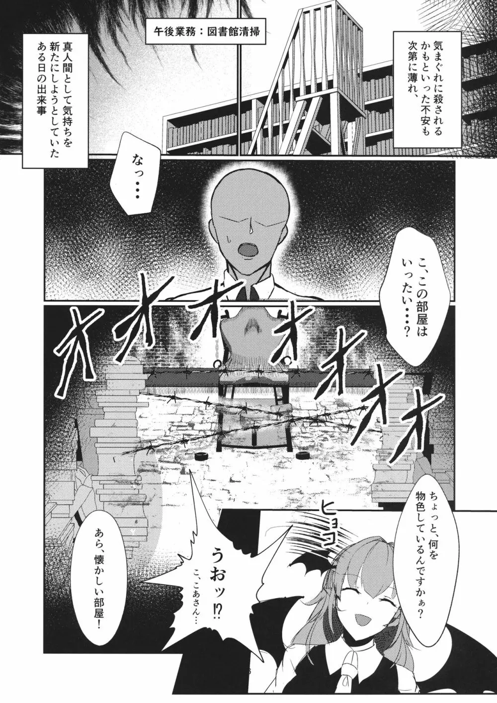 十六夜咲夜 解放催眠 Page.5