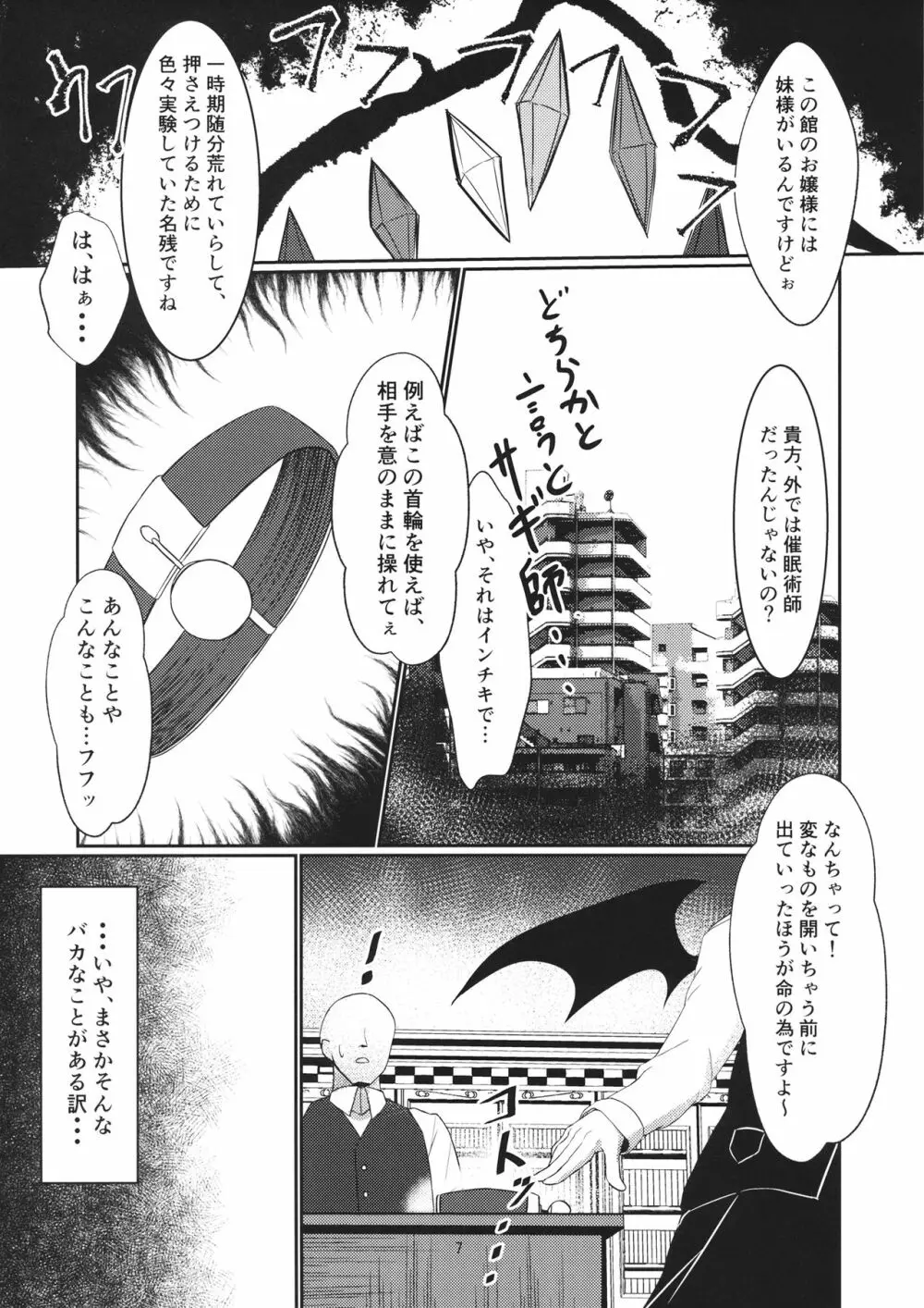 十六夜咲夜 解放催眠 Page.6