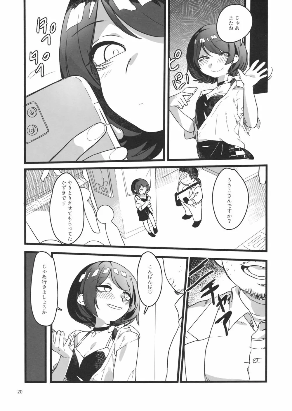ホ別蓮子 Page.19