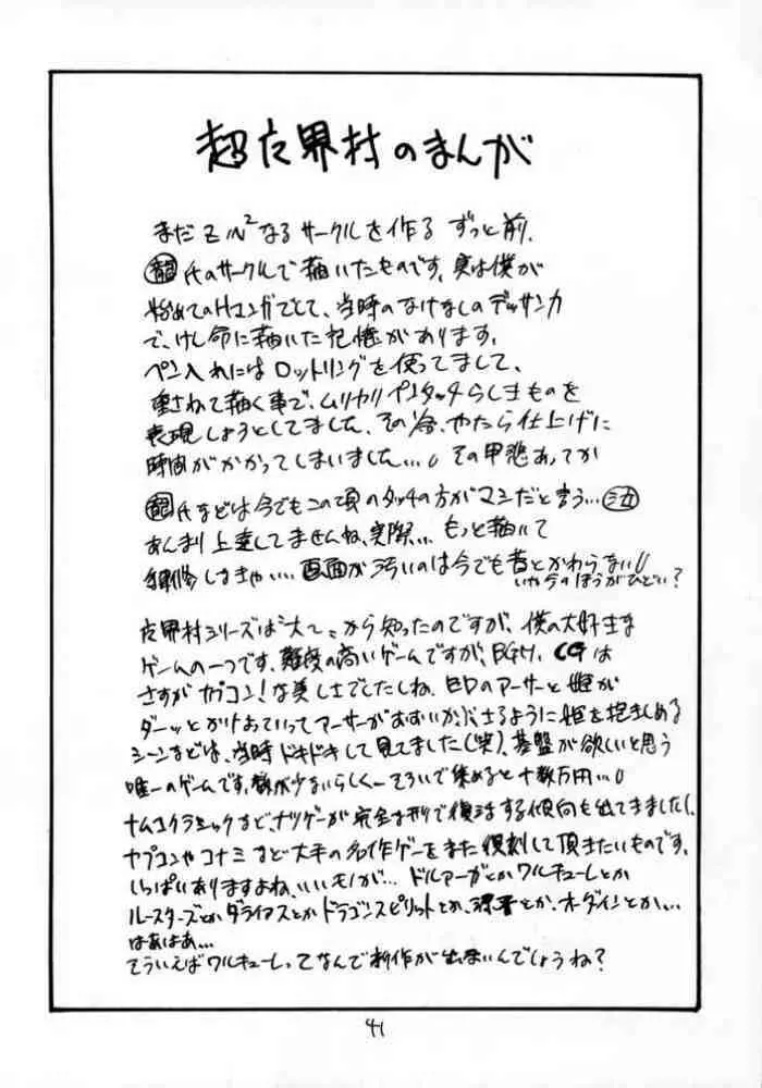 どきどきメモリアル Page.40