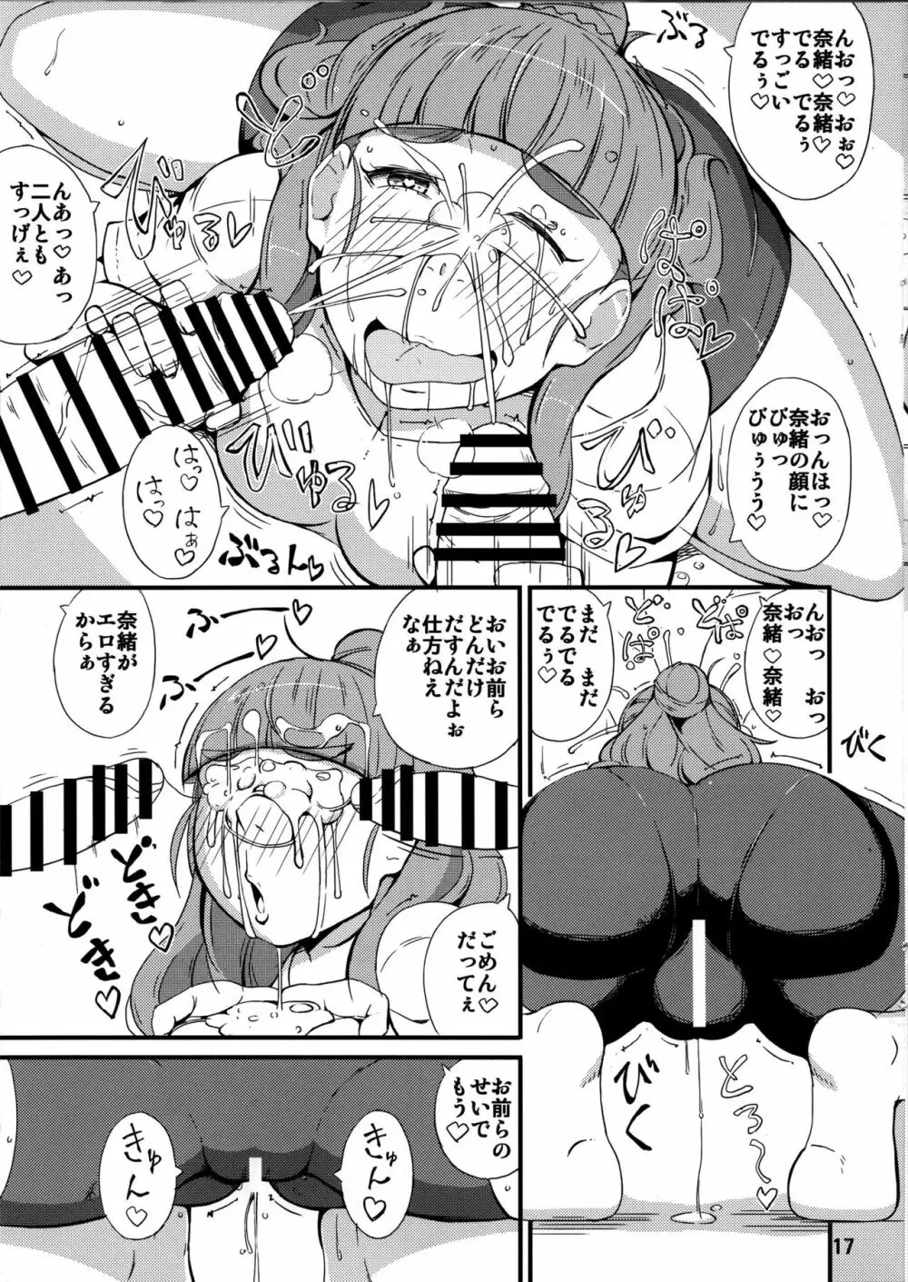 トリアッテ・プリンセス Page.16