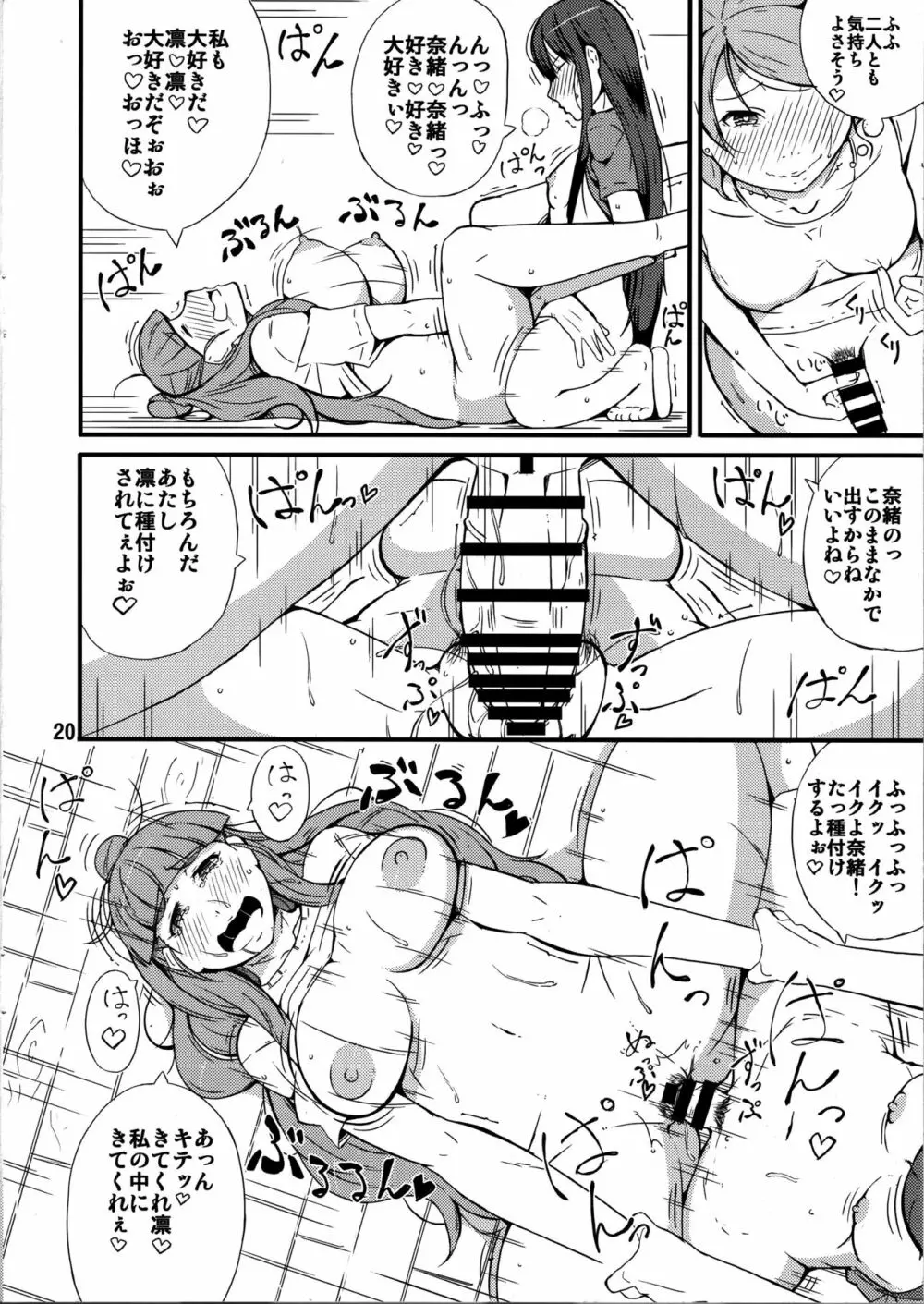 トリアッテ・プリンセス Page.19