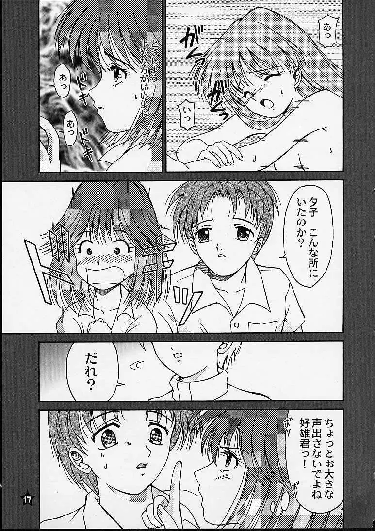 恋愛レヴォリューション Page.16