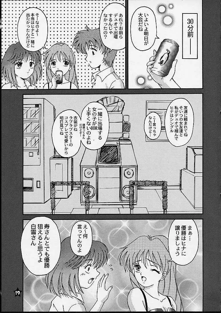 恋愛レヴォリューション Page.18