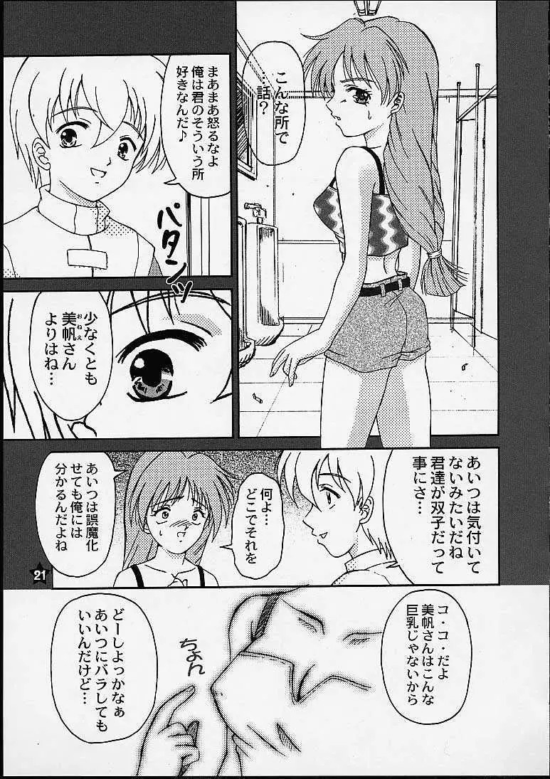 恋愛レヴォリューション Page.20