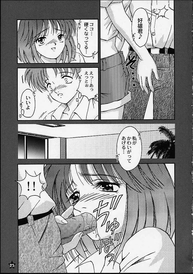 恋愛レヴォリューション Page.22