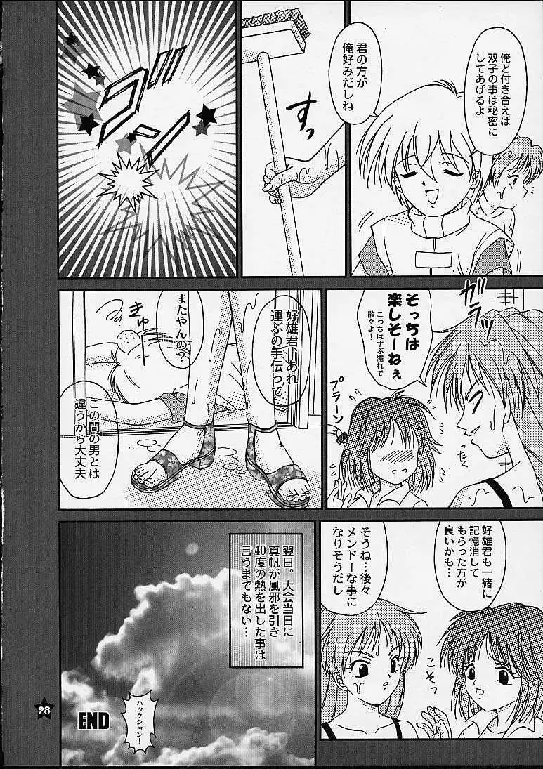 恋愛レヴォリューション Page.27