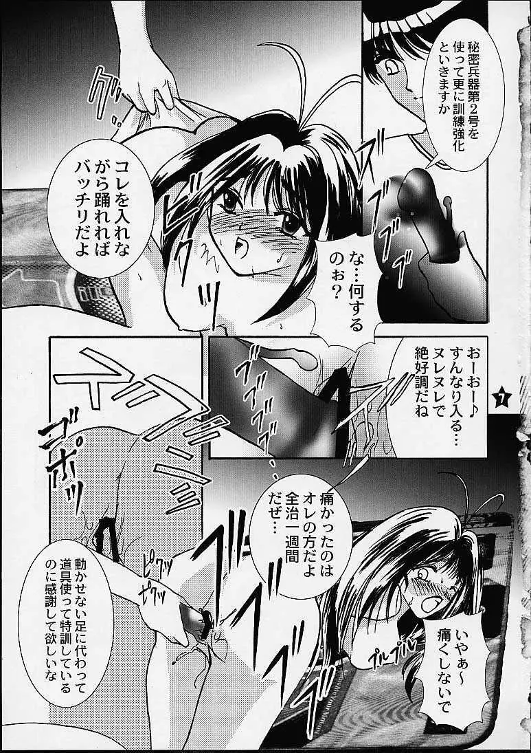 恋愛レヴォリューション Page.6