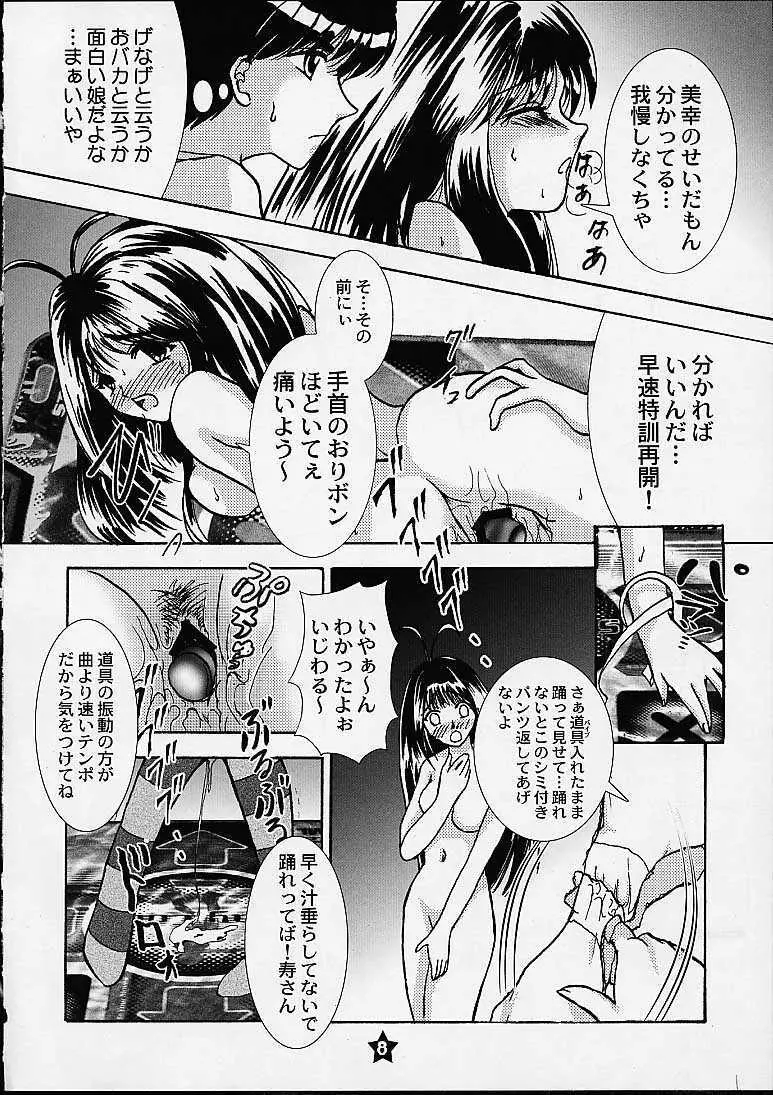 恋愛レヴォリューション Page.7