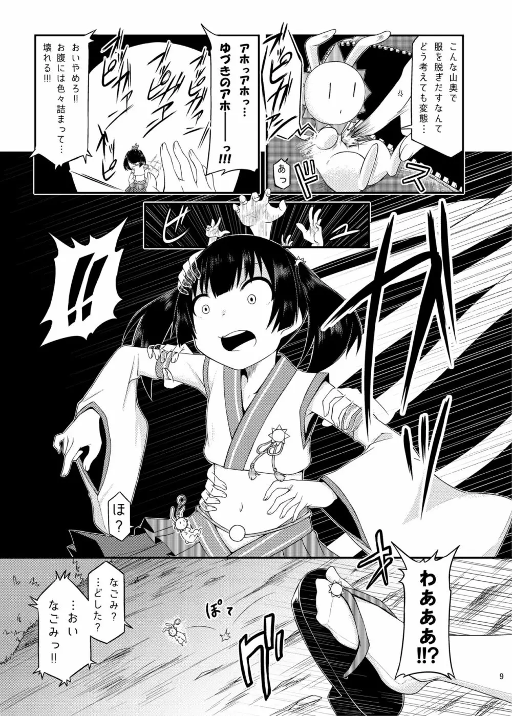 オカルト魔法少女研究会 Page.10