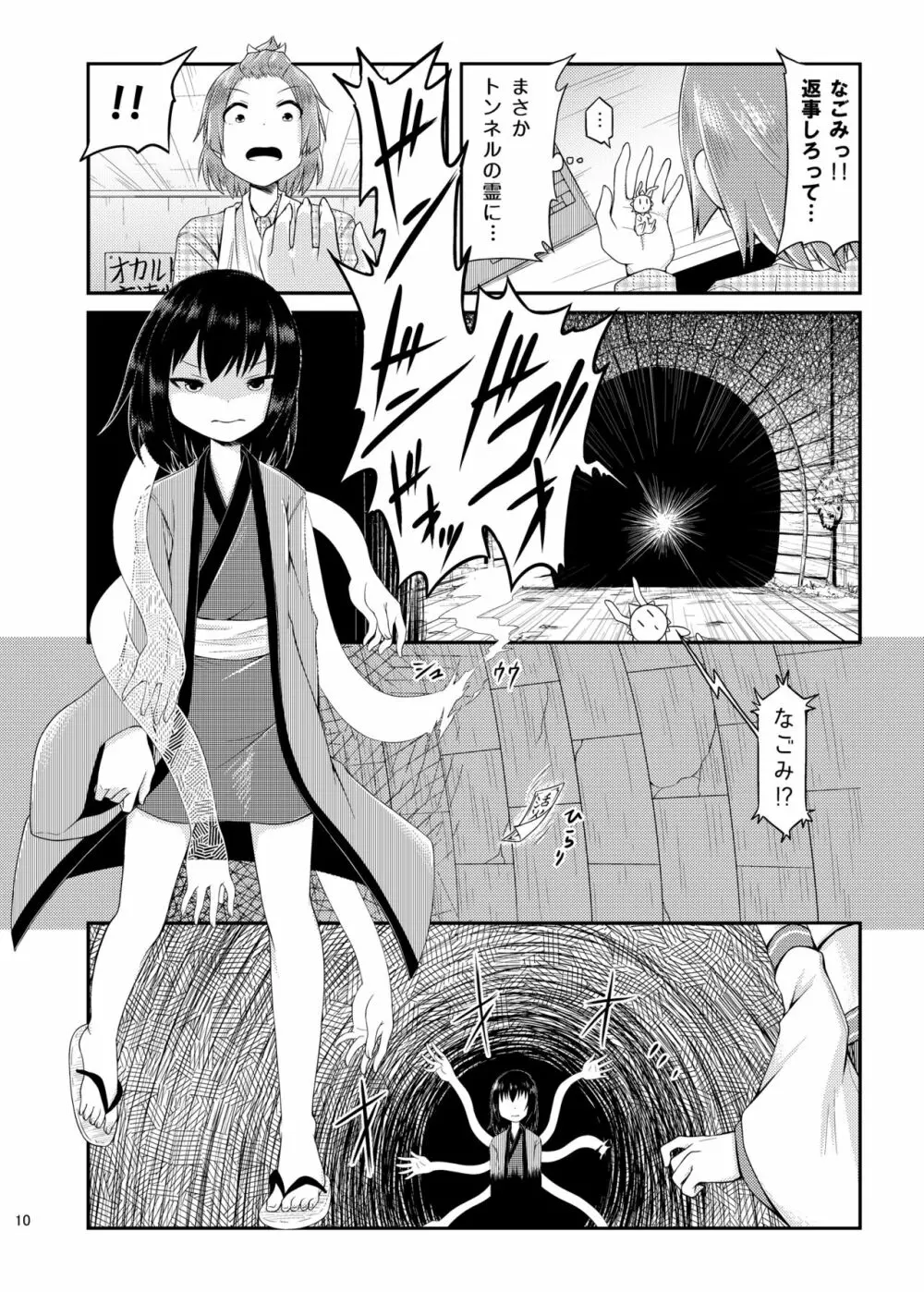 オカルト魔法少女研究会 Page.11