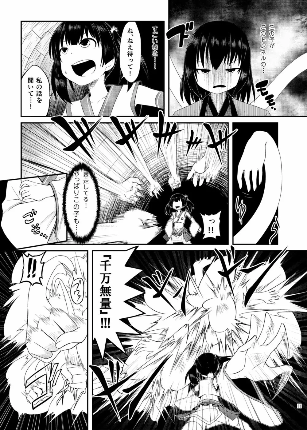 オカルト魔法少女研究会 Page.12