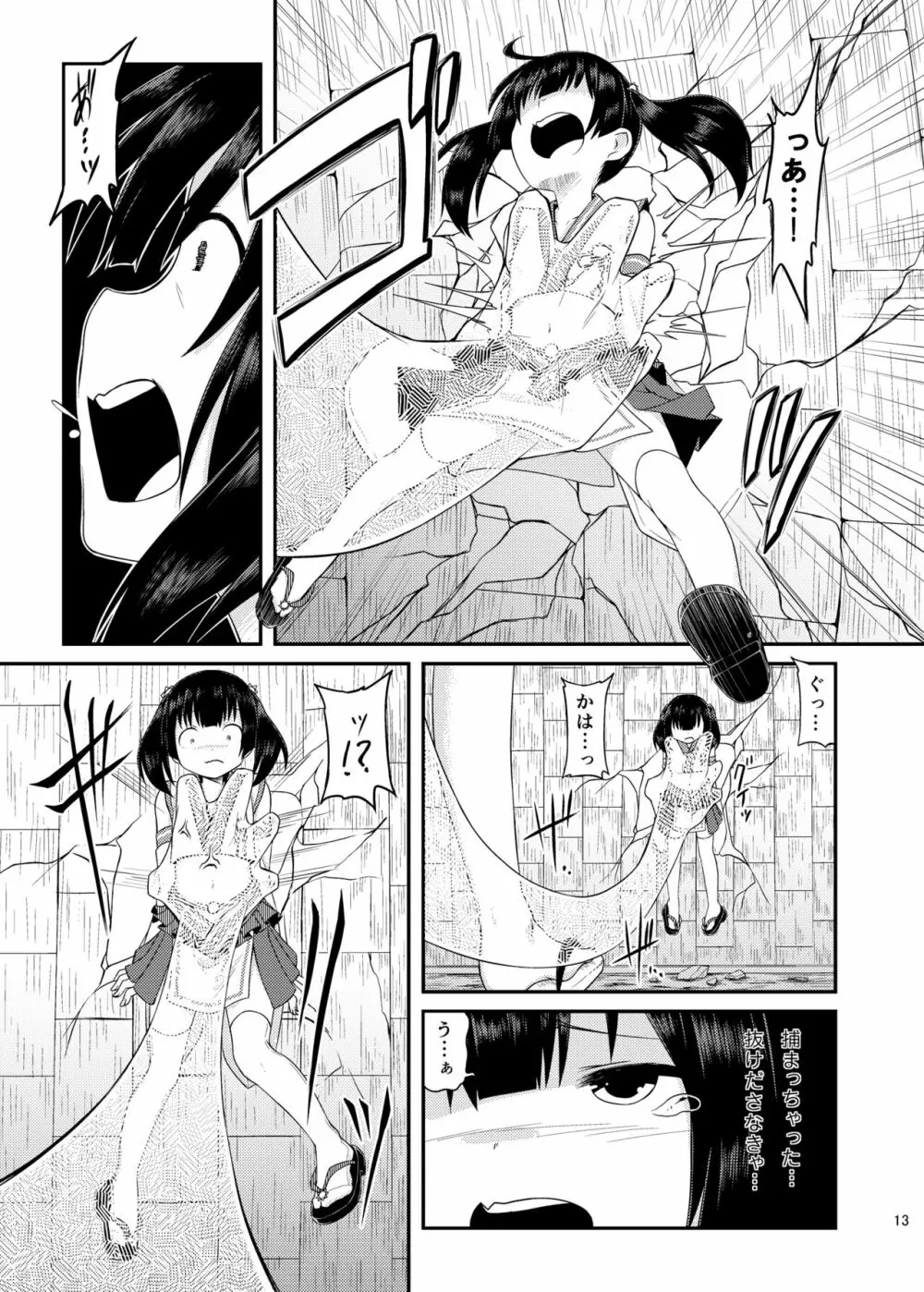 オカルト魔法少女研究会 Page.14