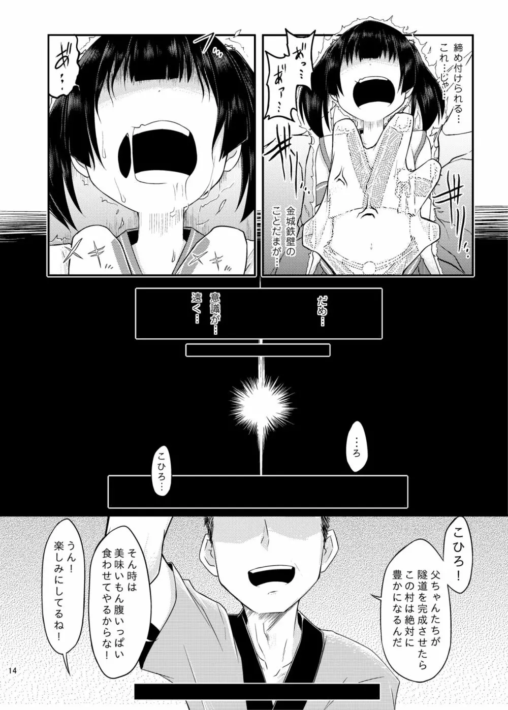 オカルト魔法少女研究会 Page.15